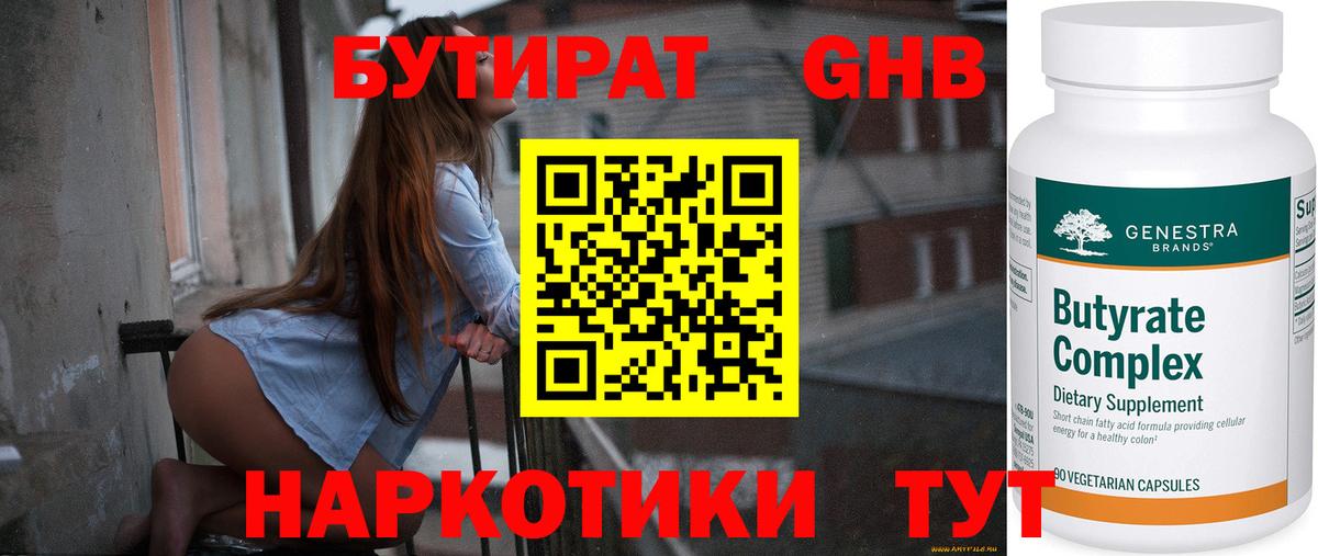 БУТИРАТ Butirat  Вход с VPN  Заволжье 