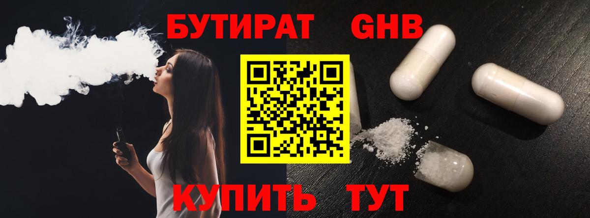 Бутират BDO 33% Заволжье