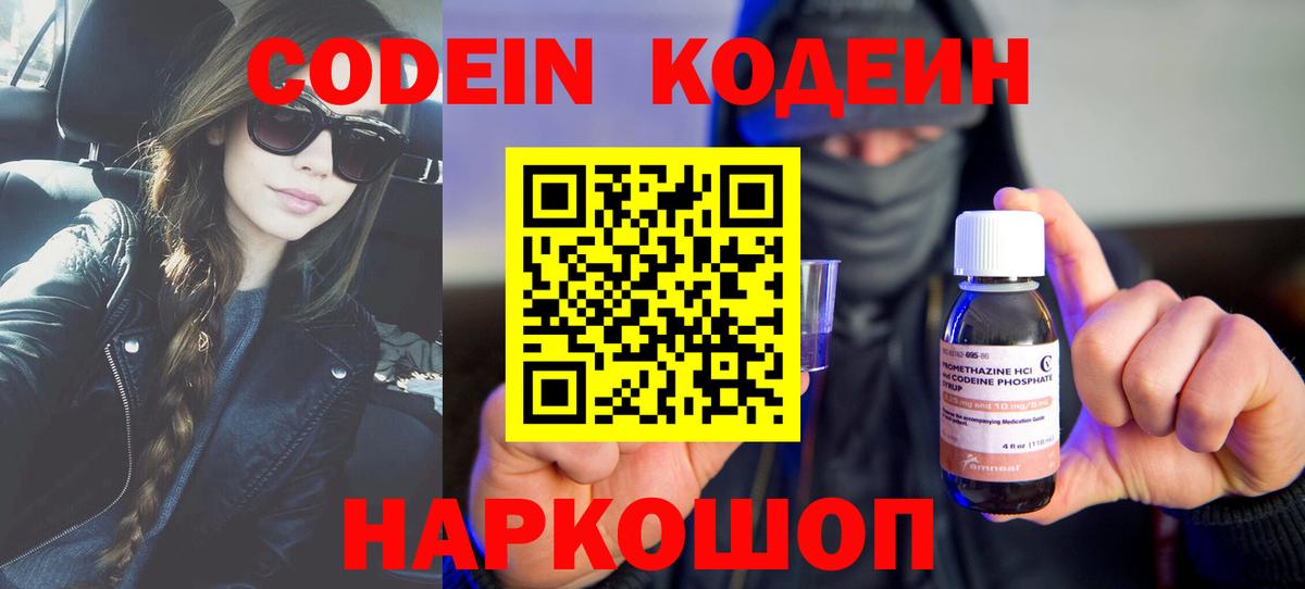 Кодеиновый сироп Lean Purple Drank Заволжье