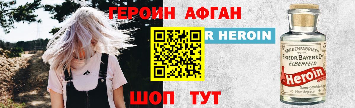 Героин афганец Заволжье