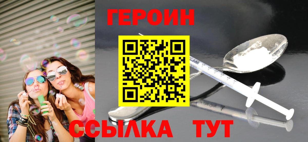 ГЕРОИН VHQ  Вход с VPN  Заволжье 