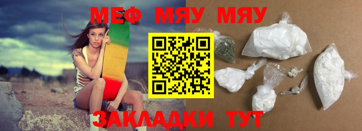 Заволжье  МЕФ  МЯУ-МЯУ 4 MMC  Меф  Мефедрон mephedrone  Вход с VPN 