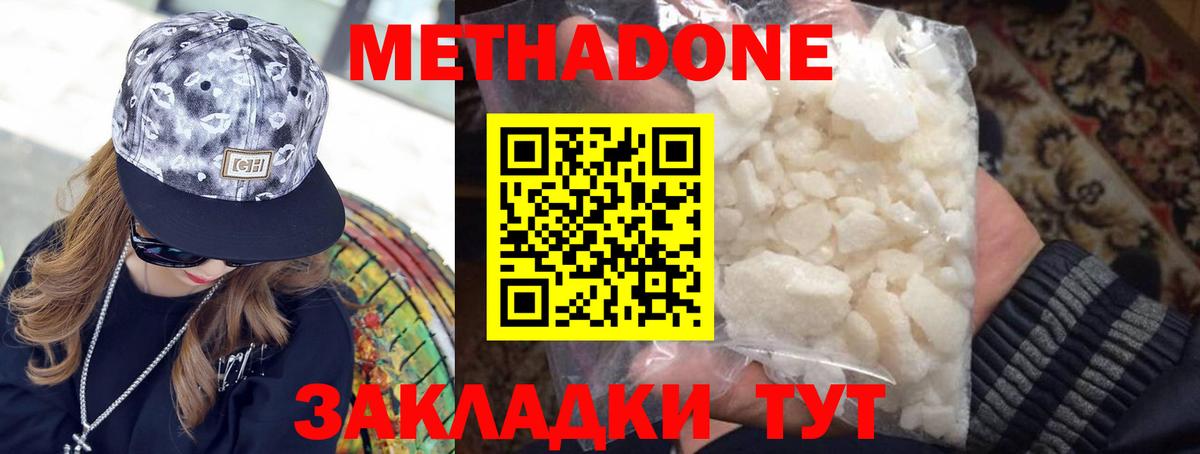 Заволжье  МЕТАДОН methadone  Вход с VPN  МЕТАДОН белоснежный 